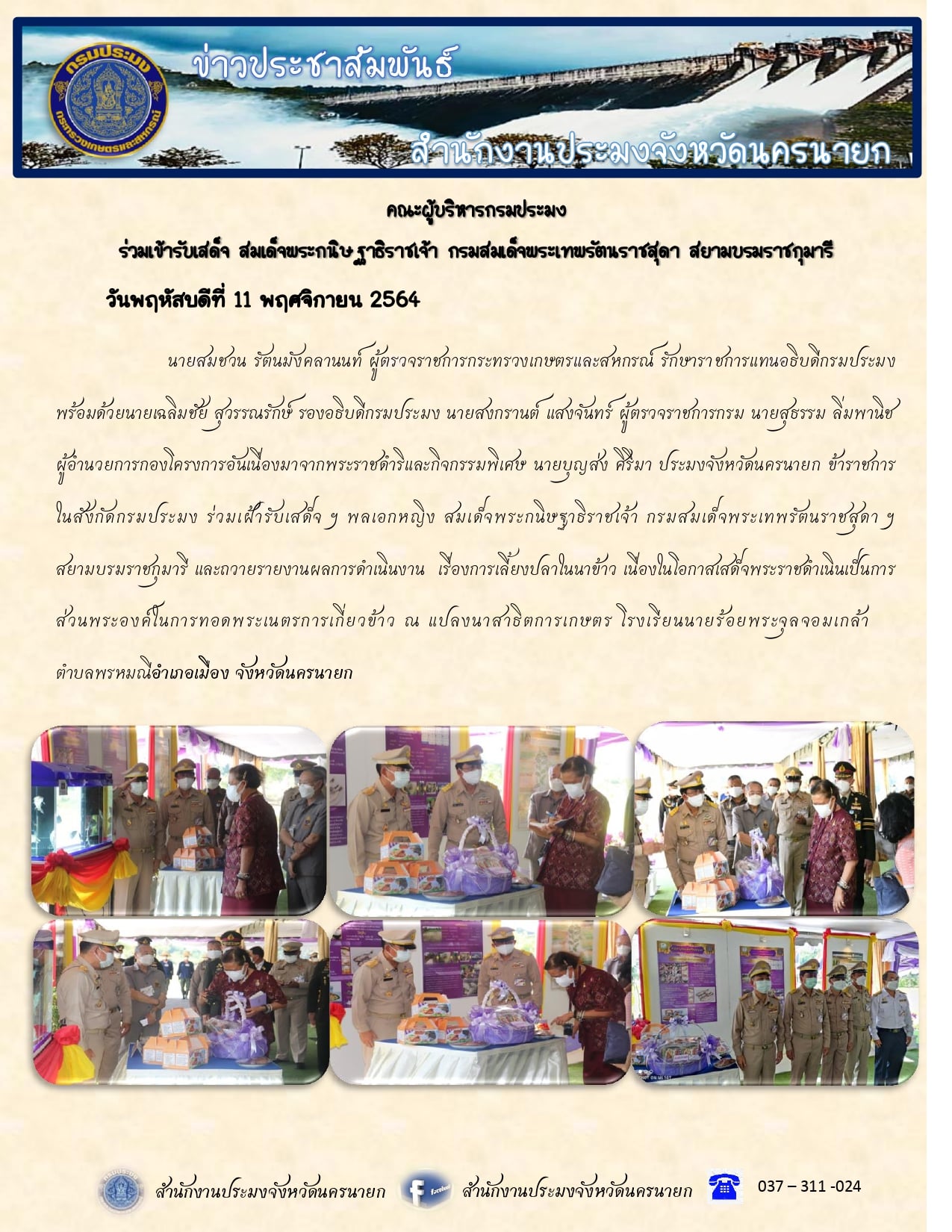 ร่วมเข้ารับเสด็จ สมเด็จพระกนิษฐาธิราชเจ้า กรมสมเด็จพระเทพรัตนราชสุดาฯ สยามบรมราชกุมารี..คลิก