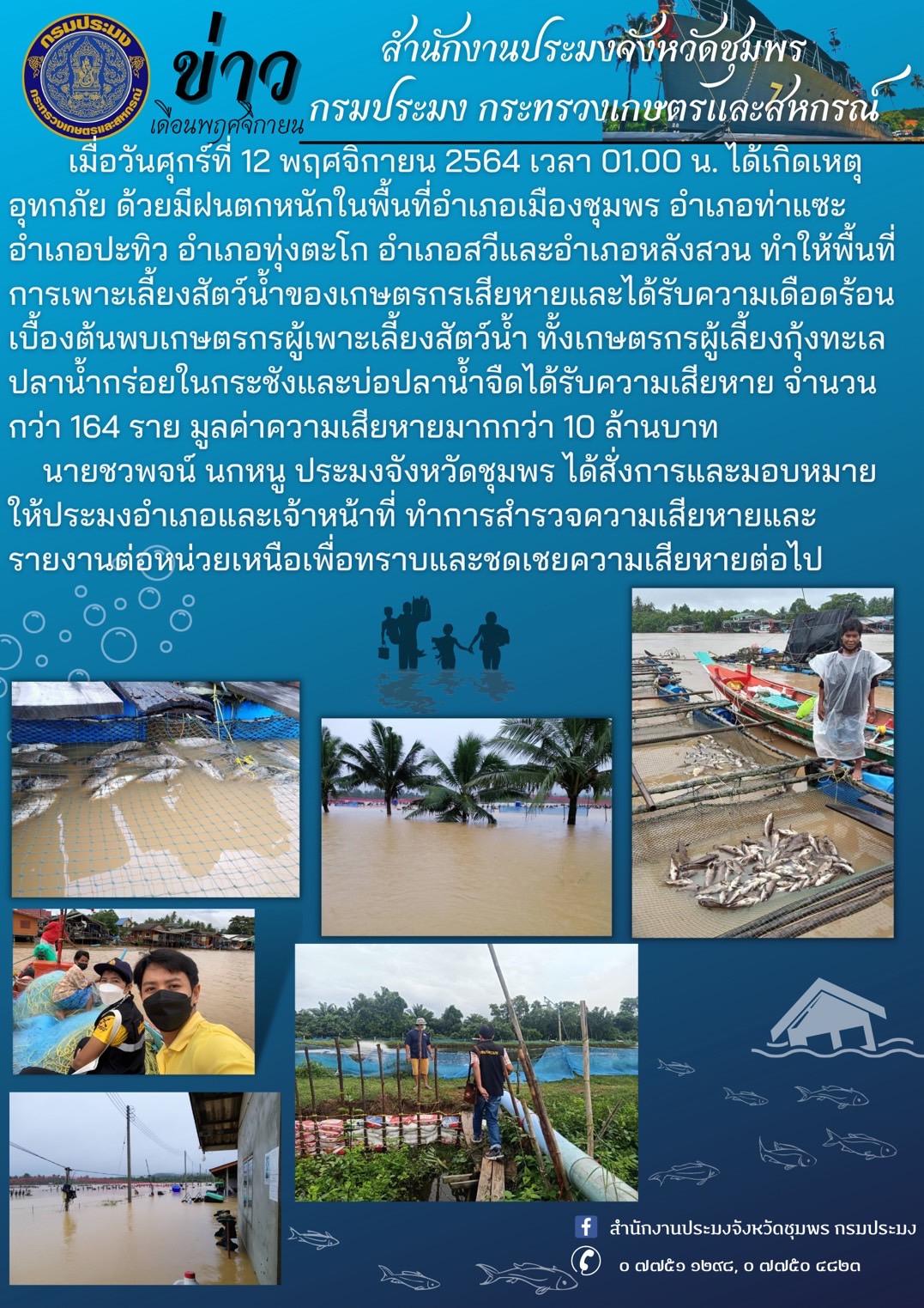 สำรวจความเสียหายอุทกภัย..คลิก