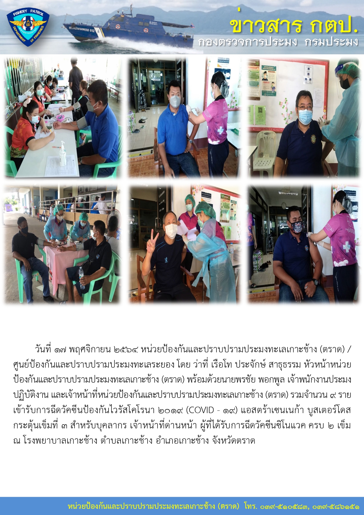 วันที่ 17 พฤศจิกายน 2563 ฉีดวัคซีนป้องกันไวรัสโคโรนา 2019 (COVID - 19) แอสตร้าเซนเนก้า บูสเตอร์โดส กระตุ้นเข็มที่ 3..คลิก