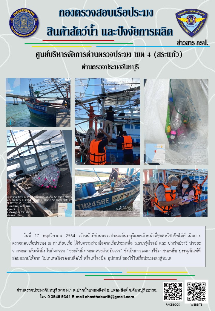 รายงานการปฏิบัติงานประจำวันที่ 17 พฤศจิกายน 2564..คลิก