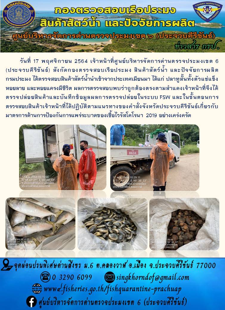 สินค้าสัตว์น้ำนำเข้าจากประเทศเมียนมา