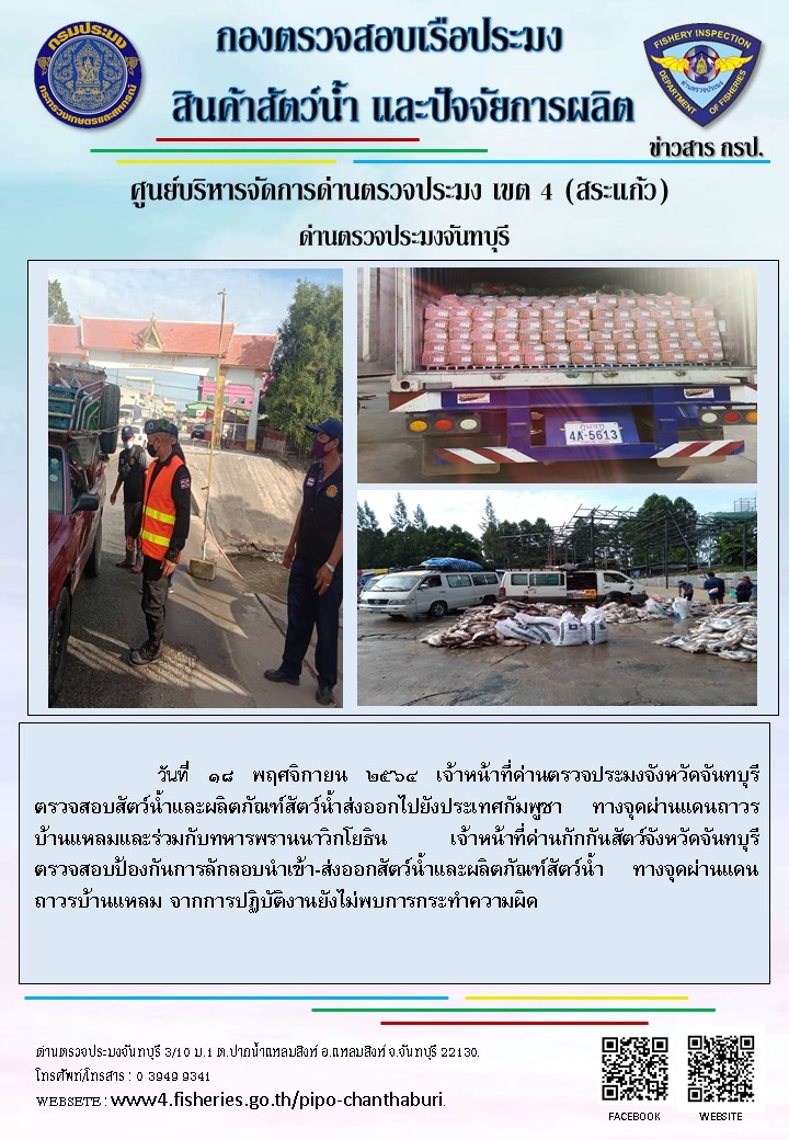 รายงานการปฏิบัติงานประจำวันที่ 18 พฤศจิกายน 2564..คลิก