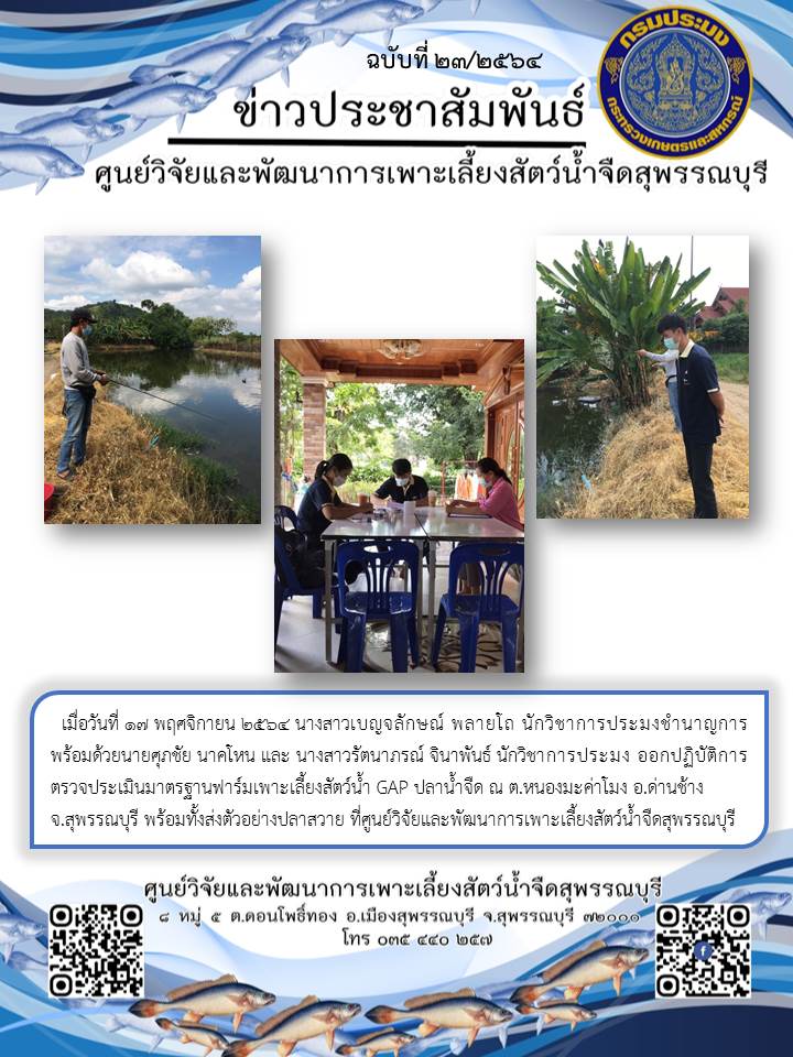 ข่าวประชาสัมพันธ์ฉบับที่ 23 ประจำเดือนพฤศจิกายน 2564..คลิก