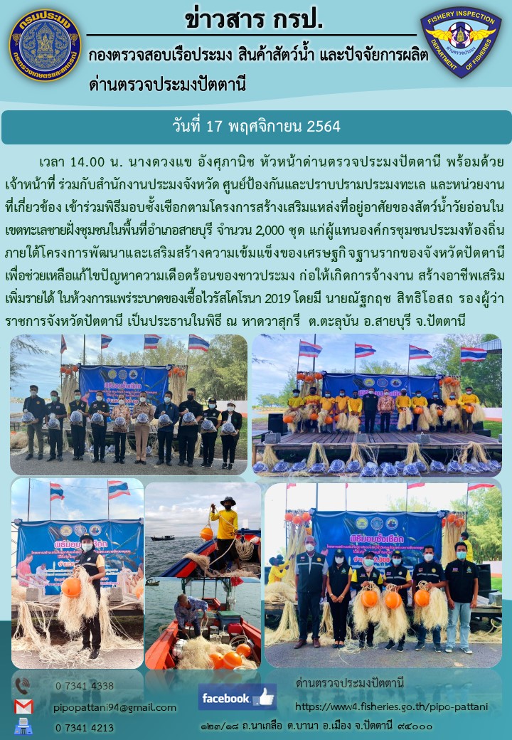 เข้าร่วมพิธีมอบซั้งเชือก