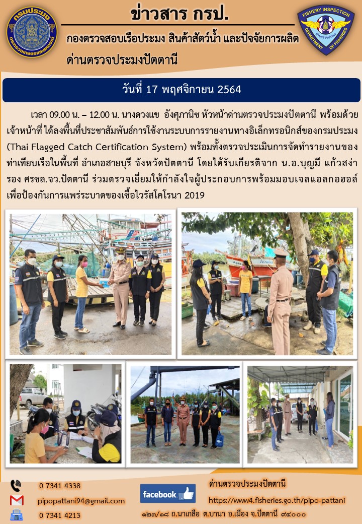 ประชาสัมพันธ์การใช้งานระบบ THAI FLAGGED CATCH CERTIFICATION SYSTEM..คลิก