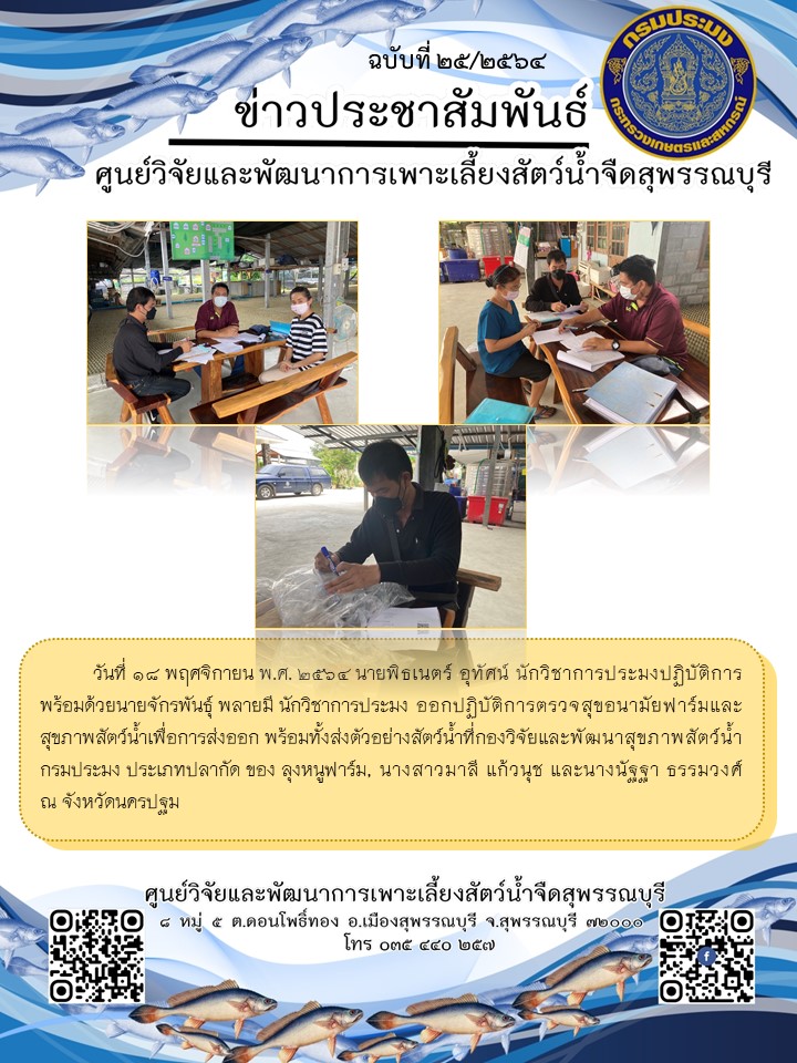 ข่าวประชาสัมพันธ์ฉบับที่ 25 ประจำเดือนพฤศจิกายน 2564..คลิก