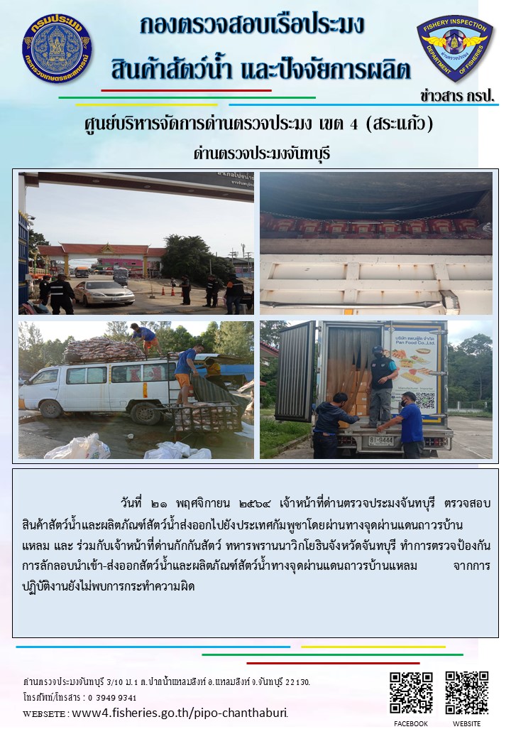 รายงานการปฏิบัติงานประจำวันที่ 21 พฤศจิกายน 2564..คลิก