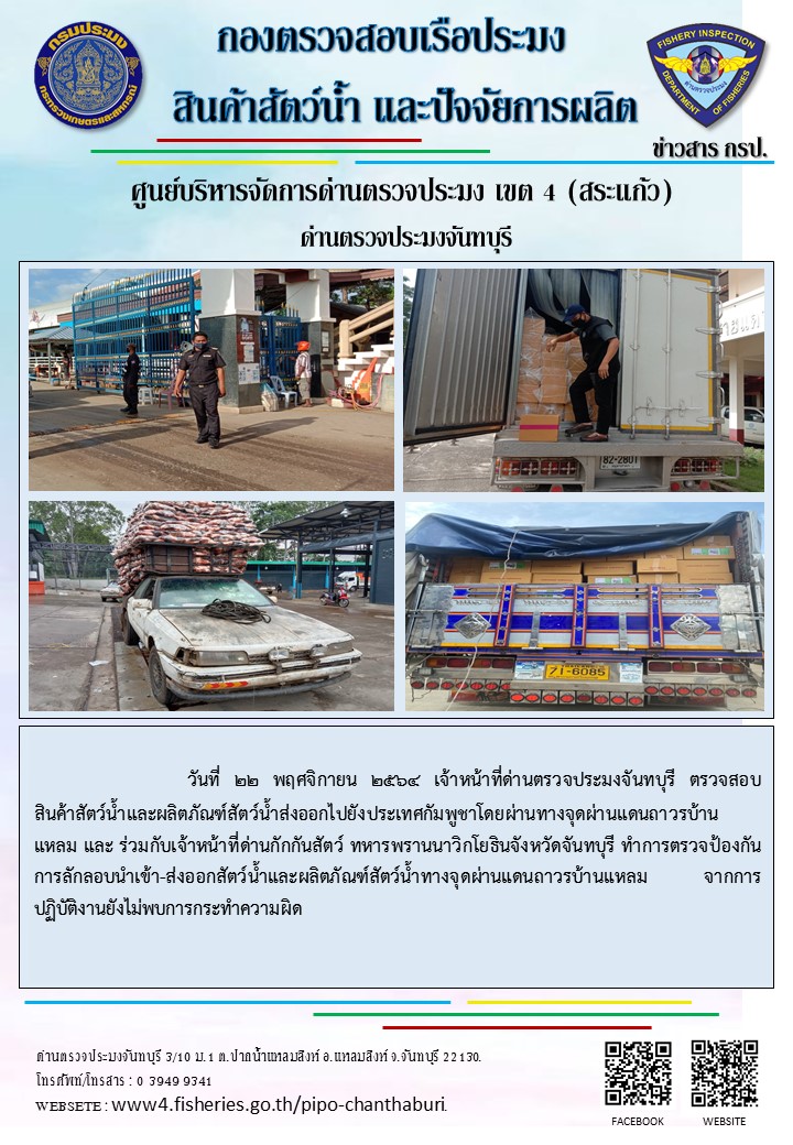 รายงานการปฏิบัติงานประจำวันที่ 22 พฤศจิกายน 2564..คลิก