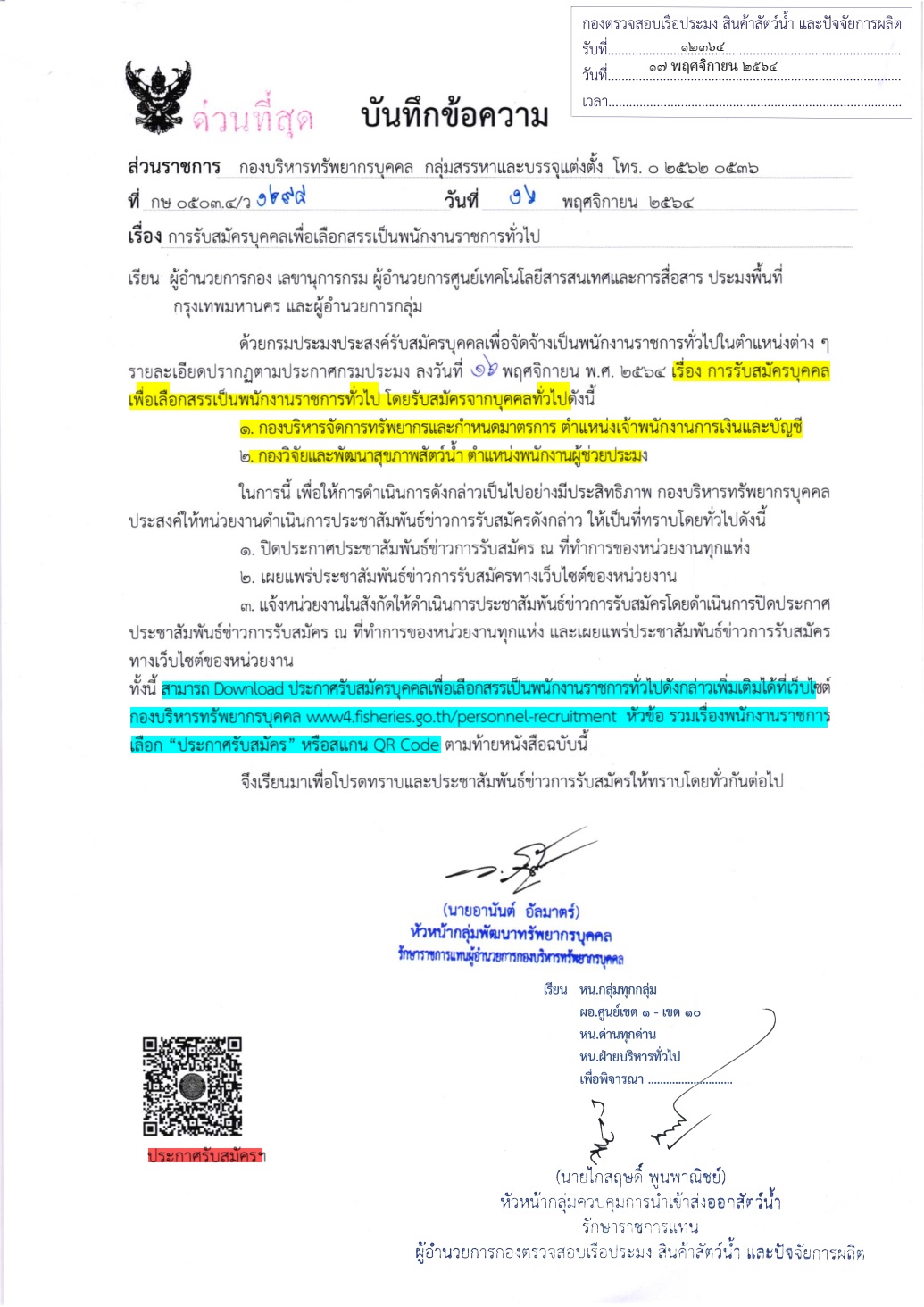 ประชาสัมพันธ์ รับสมัครบุคคลเพื่อเลือกสรรเป็นพนักงานราชการทั่วไป ในต.เจ้าพนักงานการเงินเเละบัญชี เเละต.พนักงานผู้ช่วยประมง..คลิก