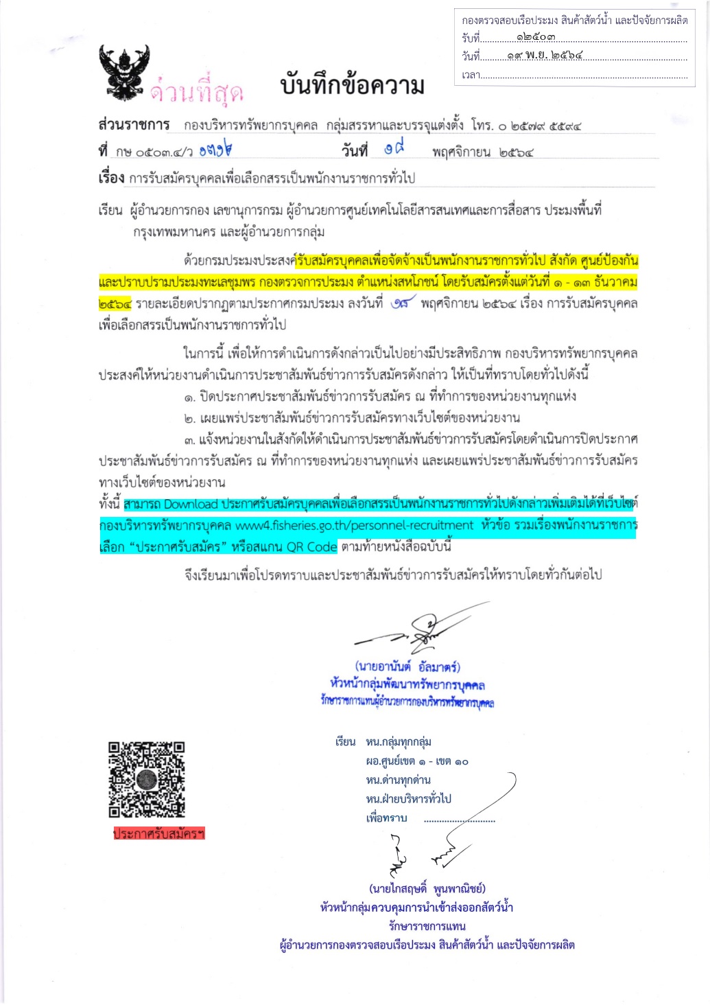 ประชาสัมพันธ์ รับสมัครบุคคลเพื่อเลือกสรรเป็นพนักงานราชการทั่วไป (ตน.สหโภชน์ สังกัดศูนย์ป้องกันเเละปราบปรามประมงทะเลชุมพร)..คลิก