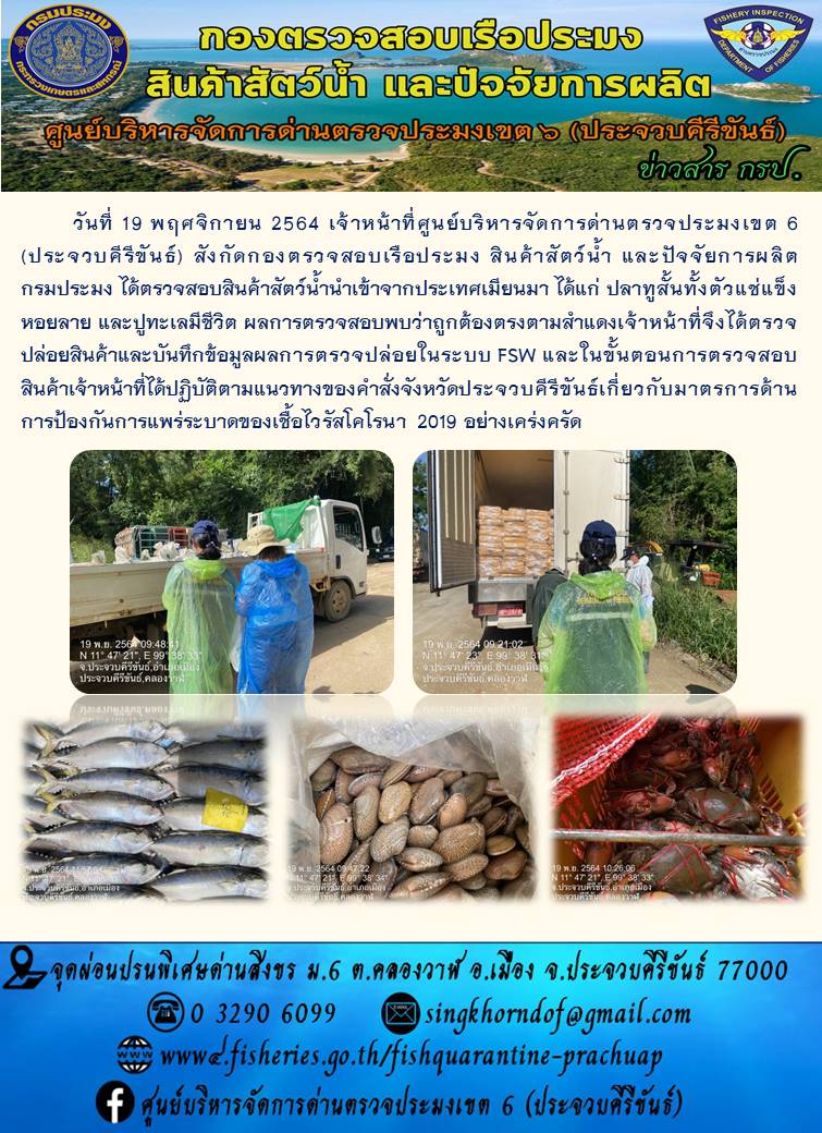 สินค้าสัตว์น้ำนำเข้าจากประเทศเมียนมา