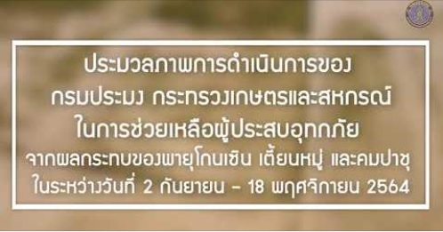 ภารกิจร่วมพิชิตอุทกภัยของ 