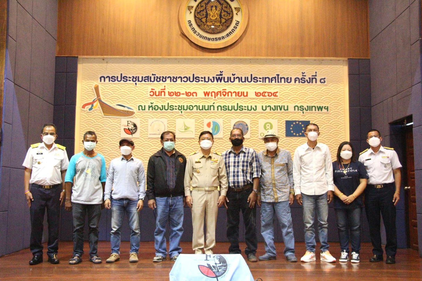 กรมประมง เปิดบ้านต้อนรับ ประชุมสมัชชาชาวประมงพื้นบ้านประเทศไทย ครั้งที่ 8  วันจันทร์ที่ 22 พฤศจิกายน 2564 เวลา 10.00 น. ณ ห้องประชุมอานนท์ กรมประมง
