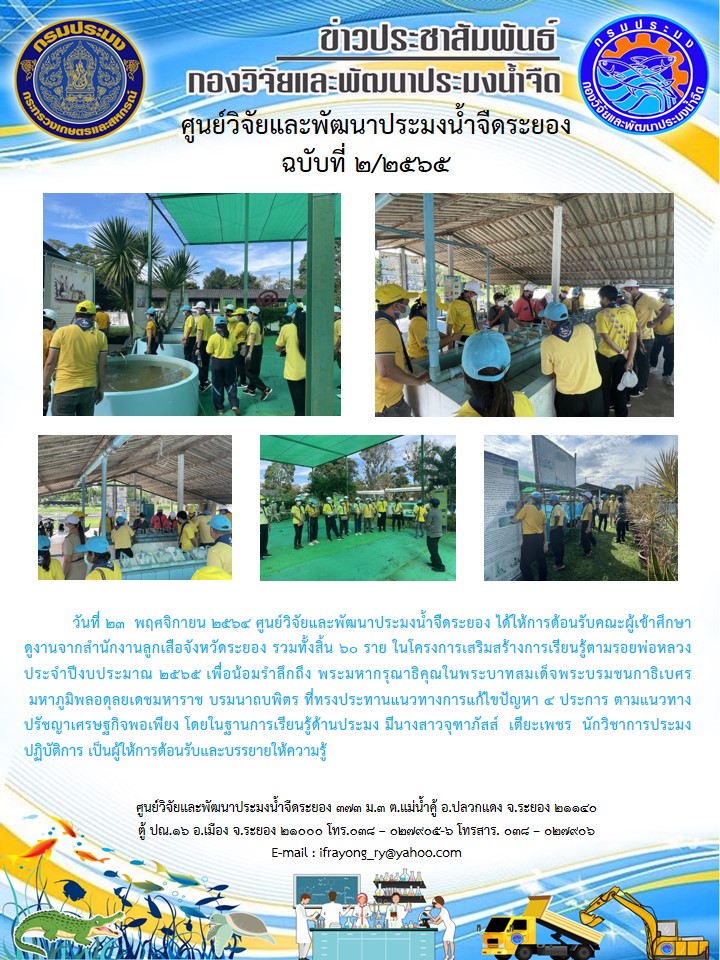 ข่าวประชาสัมพันธ์กิจกรรมฉบับที่ 2/2565..คลิก