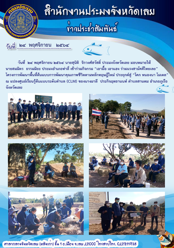 เข้าร่วมกิจกรรม 