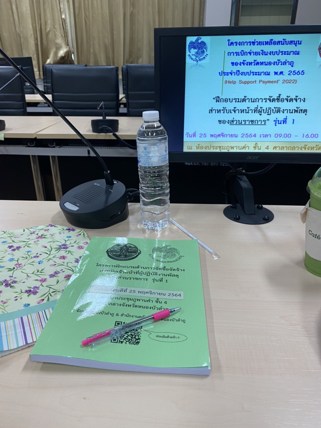 วันที่ 25 พฤศจิกายน 2564 เวลา 09.00 - 16.00 น. ร่วมฝึกอบรมโครงการด้านการจัดซื้อจัดจ้างสำหรับเจ้าหน้าที่ผู้ปฏิบัติงานพัสดุของส่วนราชการ 