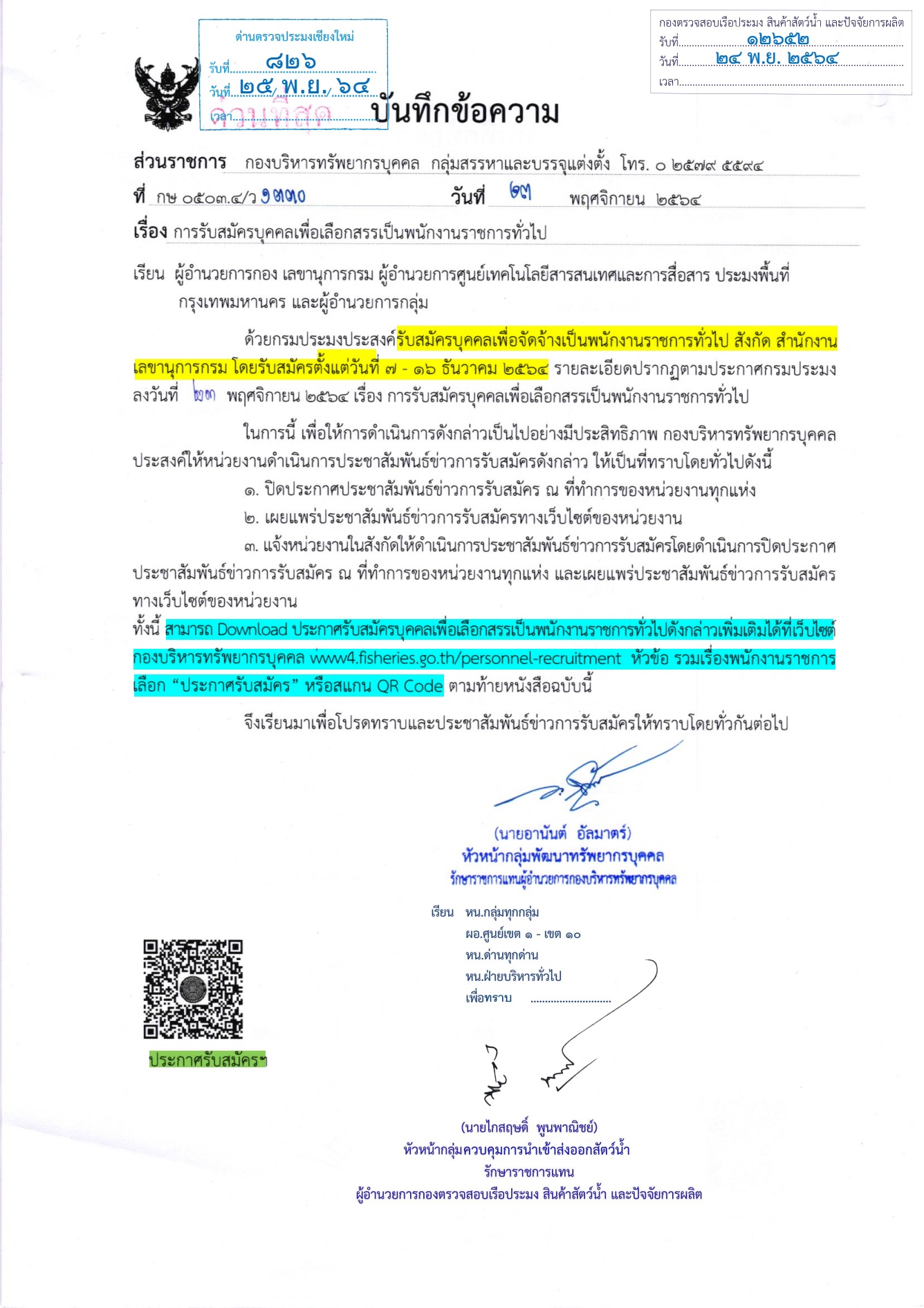 ประชาสัมพันธ์ การรับสมัครบุคคลเพื่อเลือกสรรเป็นพนักงานราชการทั่วไป ต.เจ้าหน้าที่วิเคราะห์นโยบายเเละเเผน เเละต.เจ้าหน้าที่ธุรการ สังกัดเลขานุการกรม..คลิก