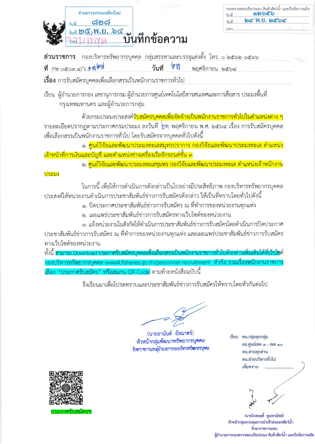 ประชาสัมพันธ์ การรับสมัครบุคคลเพื่อเลือกสรรเป็นพนักงานราชการทั่วไป ต.เจ้าหน้าที่การเงินเเละบัญชี ตำเเหน่งช่างเครื่องเรือจักรยนต์ชั้น 3 เเละตำเเหน่งเจ้าพนักงานประมง..คลิก