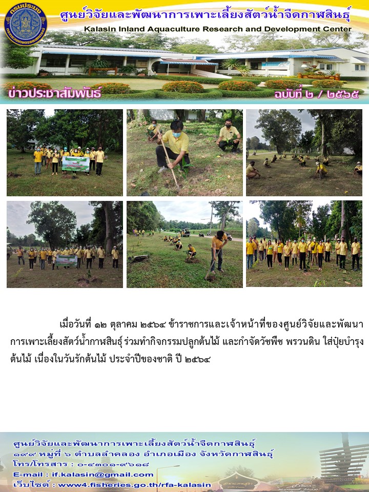 ข่าวประชาสัมพันธ์ ฉบับที่ ๑-๒ /๒๕๖๕