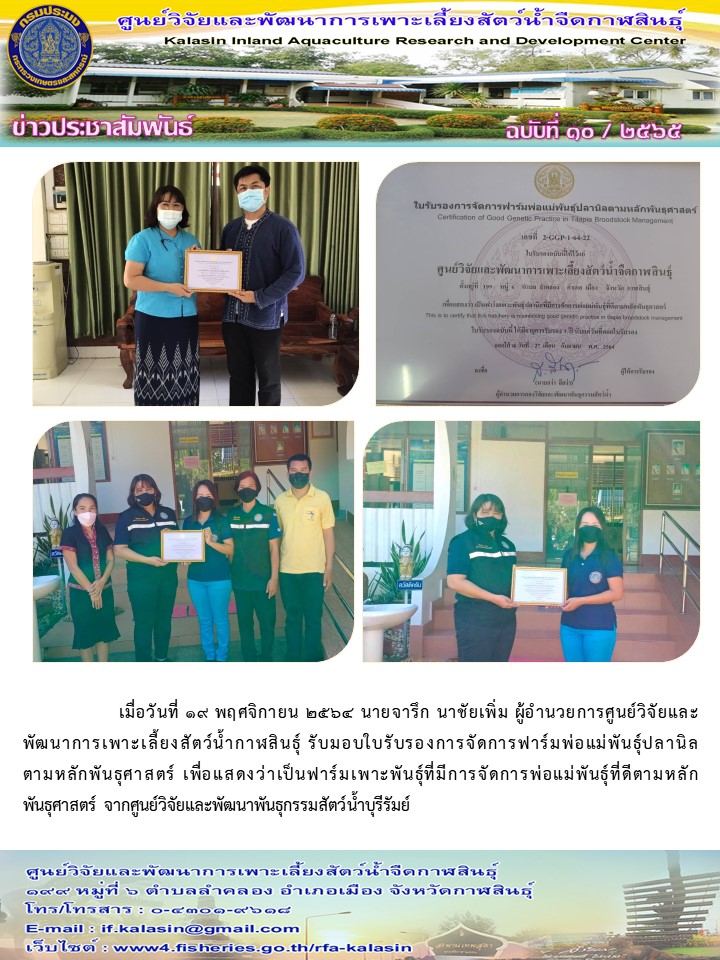 ข่าวประชาสัมพันธ์ ฉบับที่ ๗ - ๑๒ /๒๕๖๕