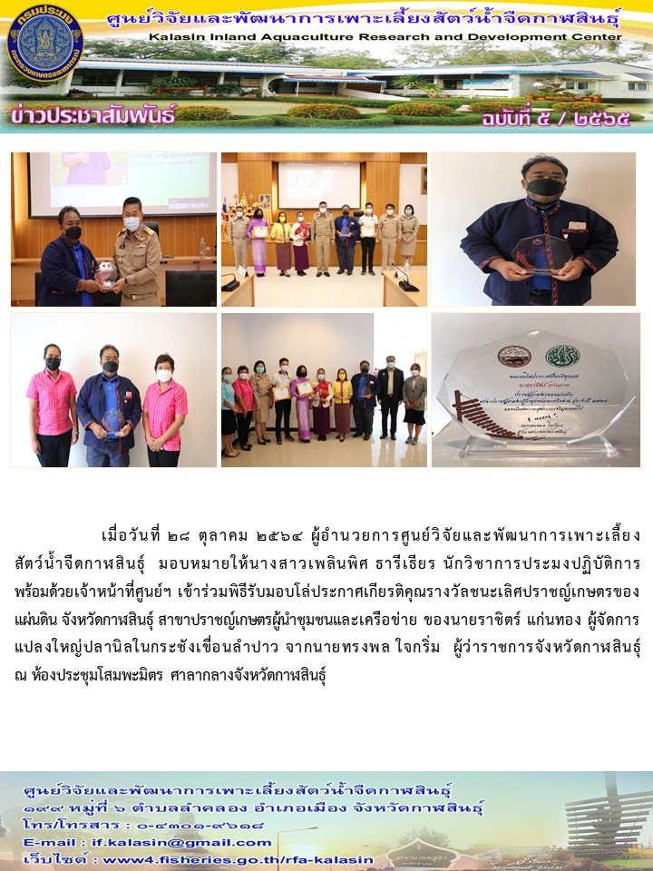 ข่าวประชาสัมพันธ์ ฉบับที่ ๕ - ๖ /๒๕๖๕