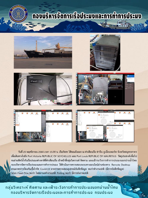 เรือภัสสร ได้ขอแจ้งออก ณ ท่าเทียบเรือ ท่าจีน ยูเนี่ยนพอร์ท จังหวัดสมุทรสาคร เพื่อเดินทางไปยัง Port Victoria REPUBLIC OF SEYCHELLES และ Port Louis REPUBLIC OF MAURITIUS
