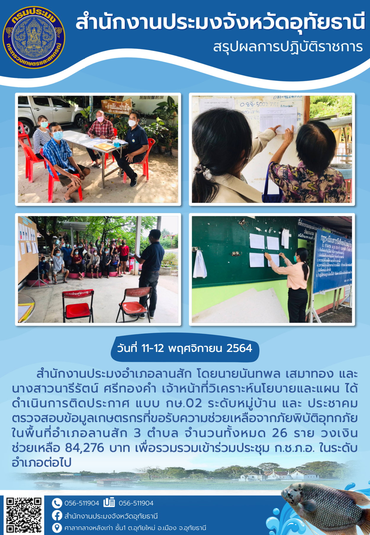 ประชาสัมพันธ์ ประจำเดือน พฤศจิกายน 2564