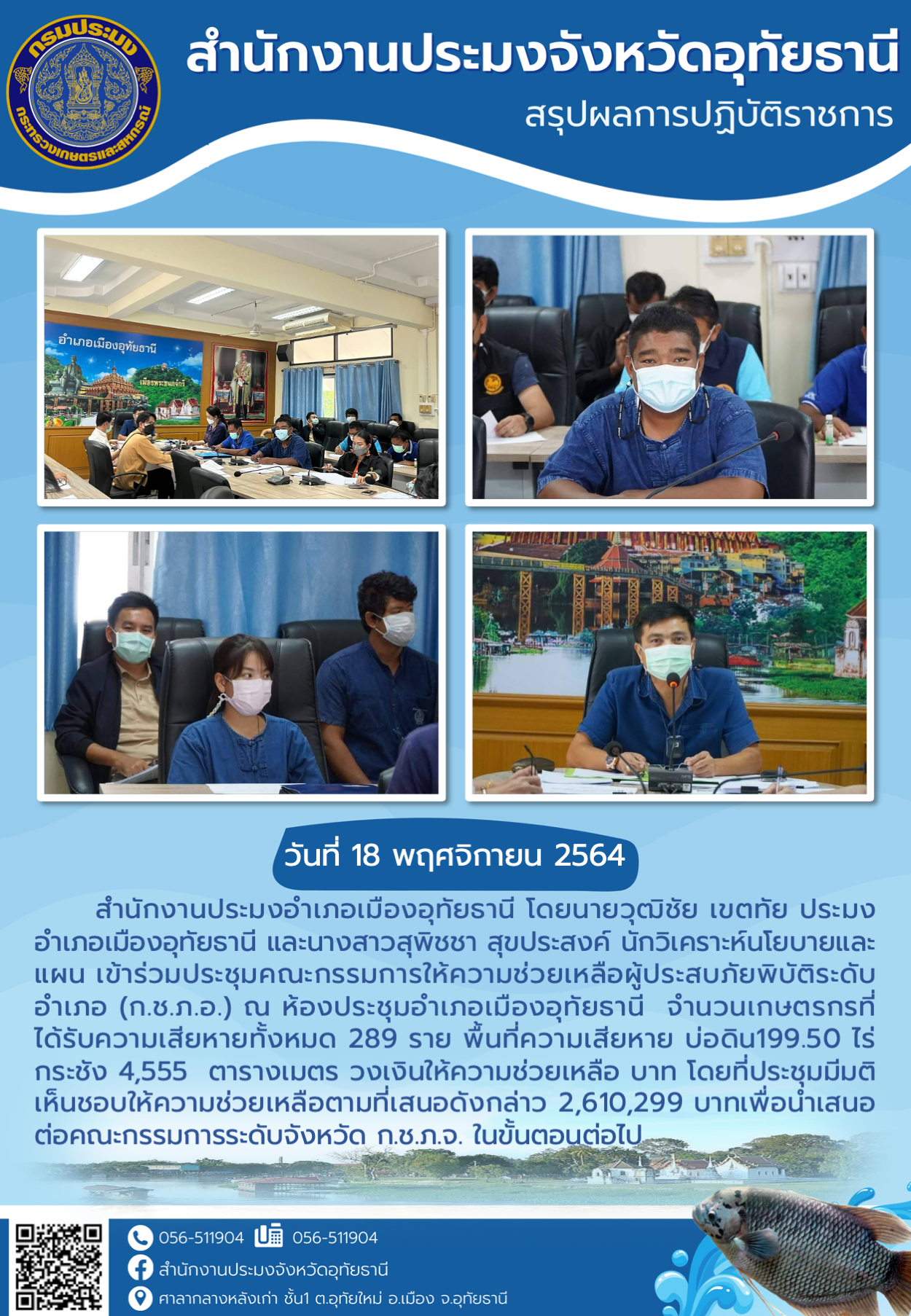 ประชาสัมพันธ์ ประจำเดือน พฤศจิกายน 2564..คลิก
