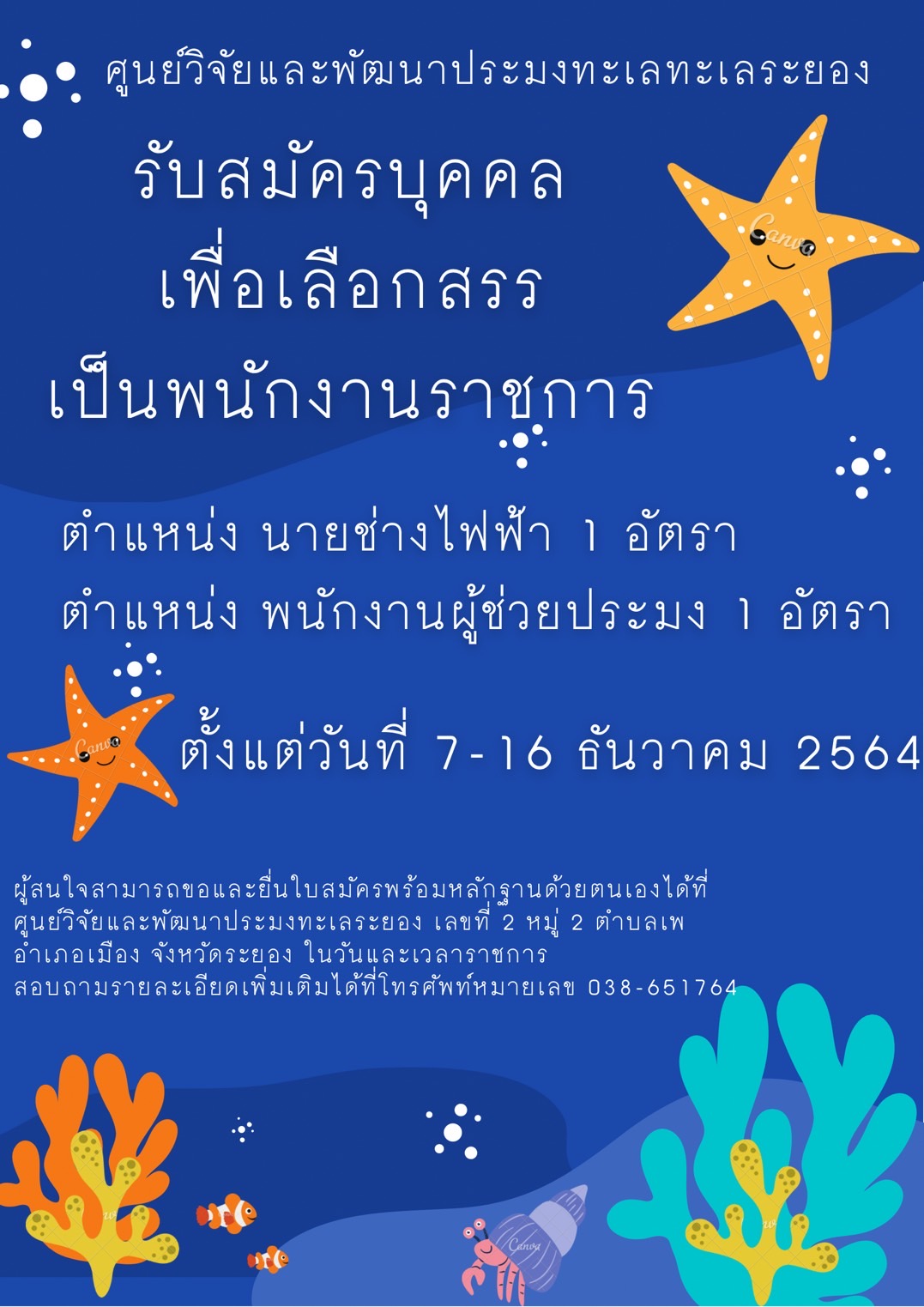 รับสมัครพนักงานราชการ