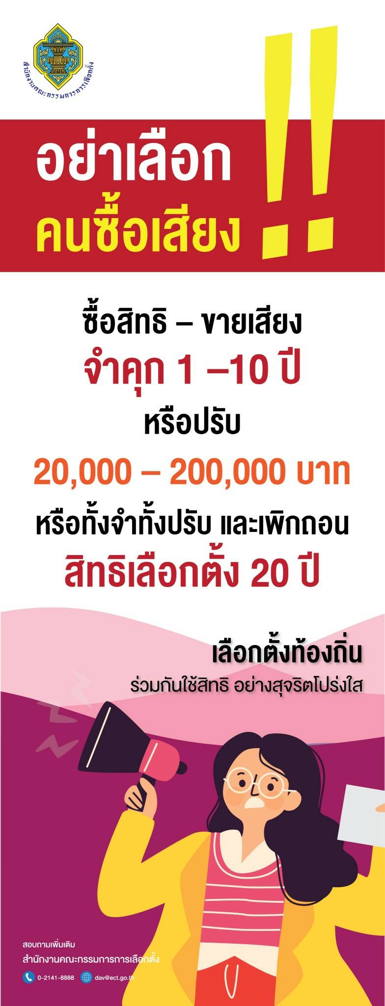 ศบป. 9 (สตูล) ขอเชิญชวน ประชาสัมพันธ์ ถึงพี่น้องชาวประมง ผู้ประกอบการ และประชาชนผู้มีสิทธิเลือกตั้งทุกท่าน อย่าลืมไปลงคะแนนเสียงเลือกตั้งผู้บริหารท้องถิ่น (อบต.) ในวันที่ 28 พ.ย. 64 นี้ ณ หน่วยเลือกตั้งที่ท่านมีรายชื่ออยู่..คลิก
