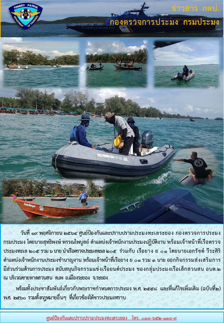 เรือตรวจประมงทะเล 205 ร่วมงานชุมชนสนับสนุนกิจกรรมแข่งเรือยนต์ประมง..คลิก