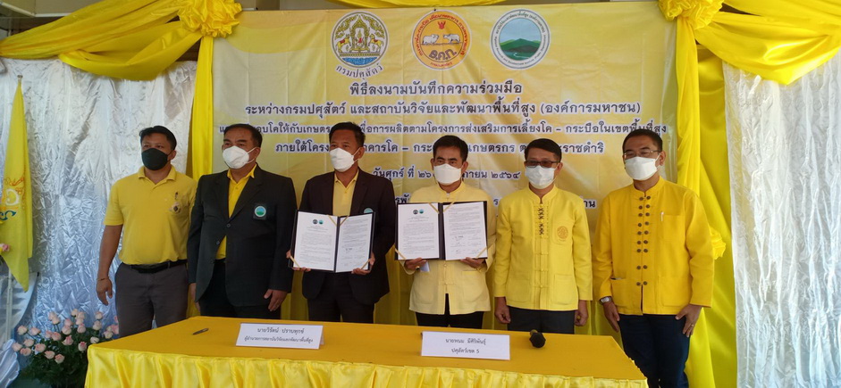 ประมงจังหวัดน่าน มอบหมายให้ หัวหน้ากลุ่มพัฒนาและส่งเสริมอาชีพการประมง ร่วมพิธีมอบ โคกระบือพระราชทานและทำพิธีลงนามบันทึกความเข้าใจเพื่อส่งเสริมและสนับสนุนการวิจัยและพัฒนางานโครงการธนาคารโค  กระบือ เพื่อเกษตรกร ตามพระราชดำริ ในเขตพื้นที่สูง..คลิก