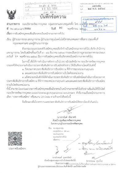 ประกาศ เรื่องรับสมัครบุคคลเพื่อเลือกสรรเป็นพนักงานราชการทั่วไป สังกัดสำนักงานเลขานุการกรม