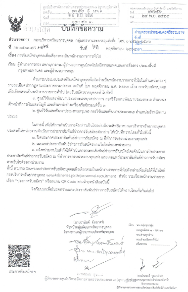 ประกาศ เรื่องรับสมัครบุคคลเพื่อเลือกสรรเป็นพนักงานราชการทั่วไป (สมุทรปราการ ชุมพร)