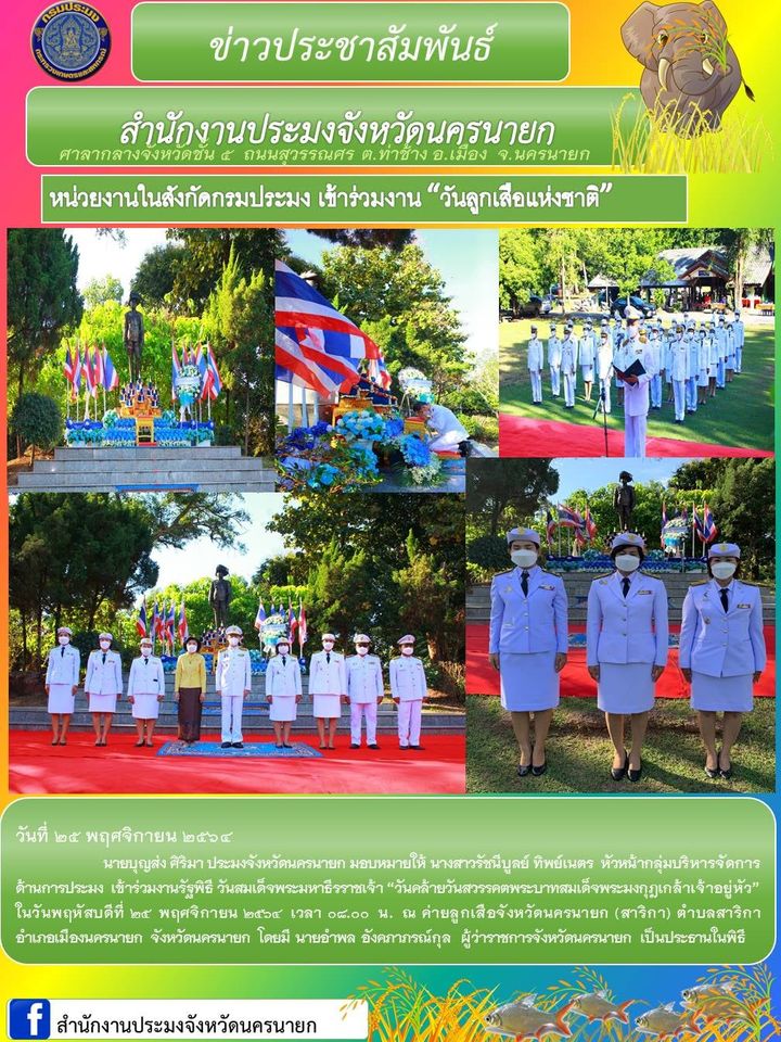 หน่วยงานในสังกัดกรมประมง เข้าร่วมงาน 