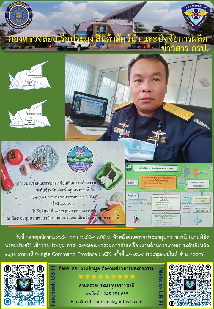ภาพข่าวสารด่านฯ วันที่ 29 พฤศจิกายน 2564..คลิก
