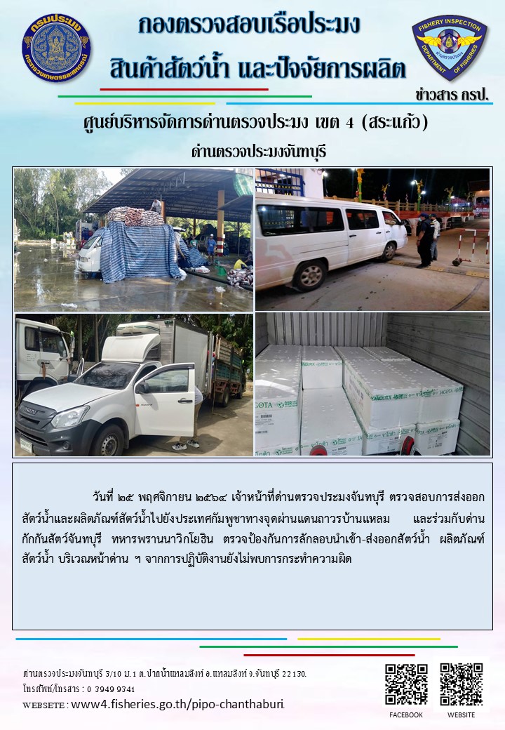 รายงานการปฏิบัติงานประจำวันที่ 25 พฤศจิกายน 2564..คลิก
