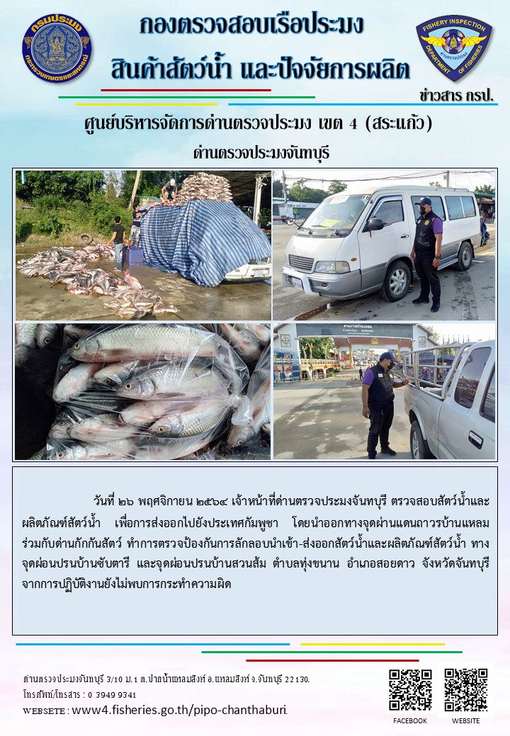 รายงานการปฏิบัติงานประจำวันที่ 26 พฤศจิกายน 2564..คลิก