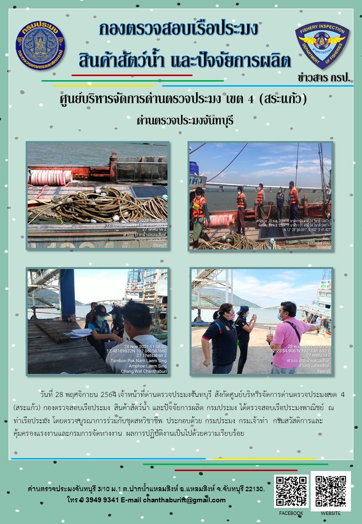 รายงานการปฏิบัติงานประจำวันที่ 28 เมษายน 2564..คลิก
