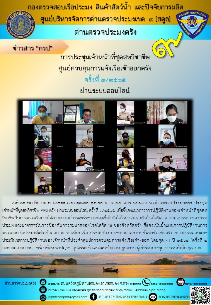 ประชุมชุดสหวิชาชีพ ประจำเดือน พฤศจิกายน 2564 ครั้งที่ 3/2565