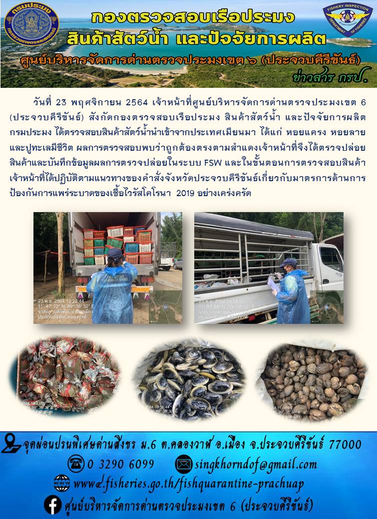สินค้าสัตว์น้ำนำเข้าจากประเทศเมียนมา