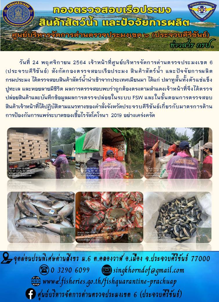 สินค้าสัตว์น้ำนำเข้าจากประเทศเมียนมา