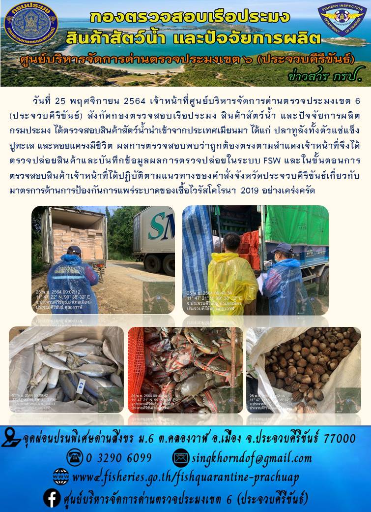 สินค้าสัตว์น้ำนำเข้าจากประเทศเมียนมา