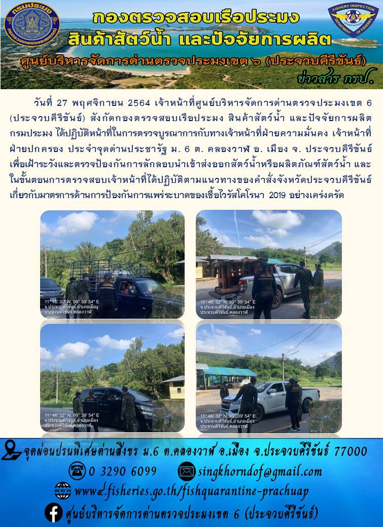 สินค้าสัตว์น้ำนำเข้าจากประเทศเมียนมา