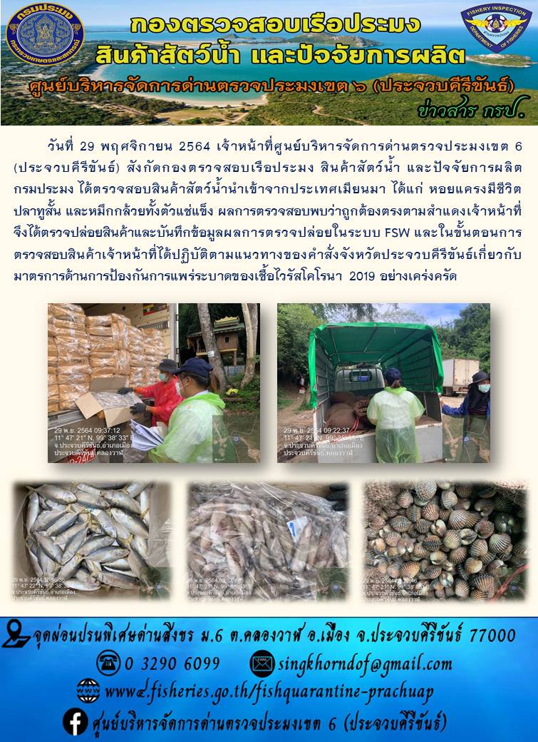 สินค้าสัตว์น้ำนำเข้าจากประเทศเมียนมา