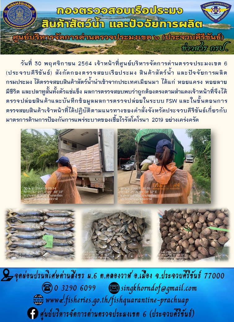 สินค้าสัตว์น้ำนำเข้าจากประเทศเมียนมา
