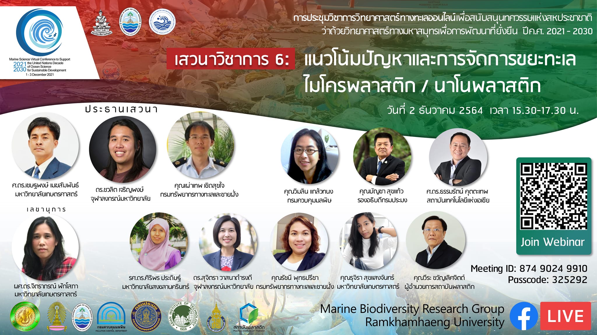 ขอเชิญติดตามรับชมการเข้าร่วมเสวนา นายบัญชา สุขแก้ว รองอธิบดีกรมประมง หัวข้อ 