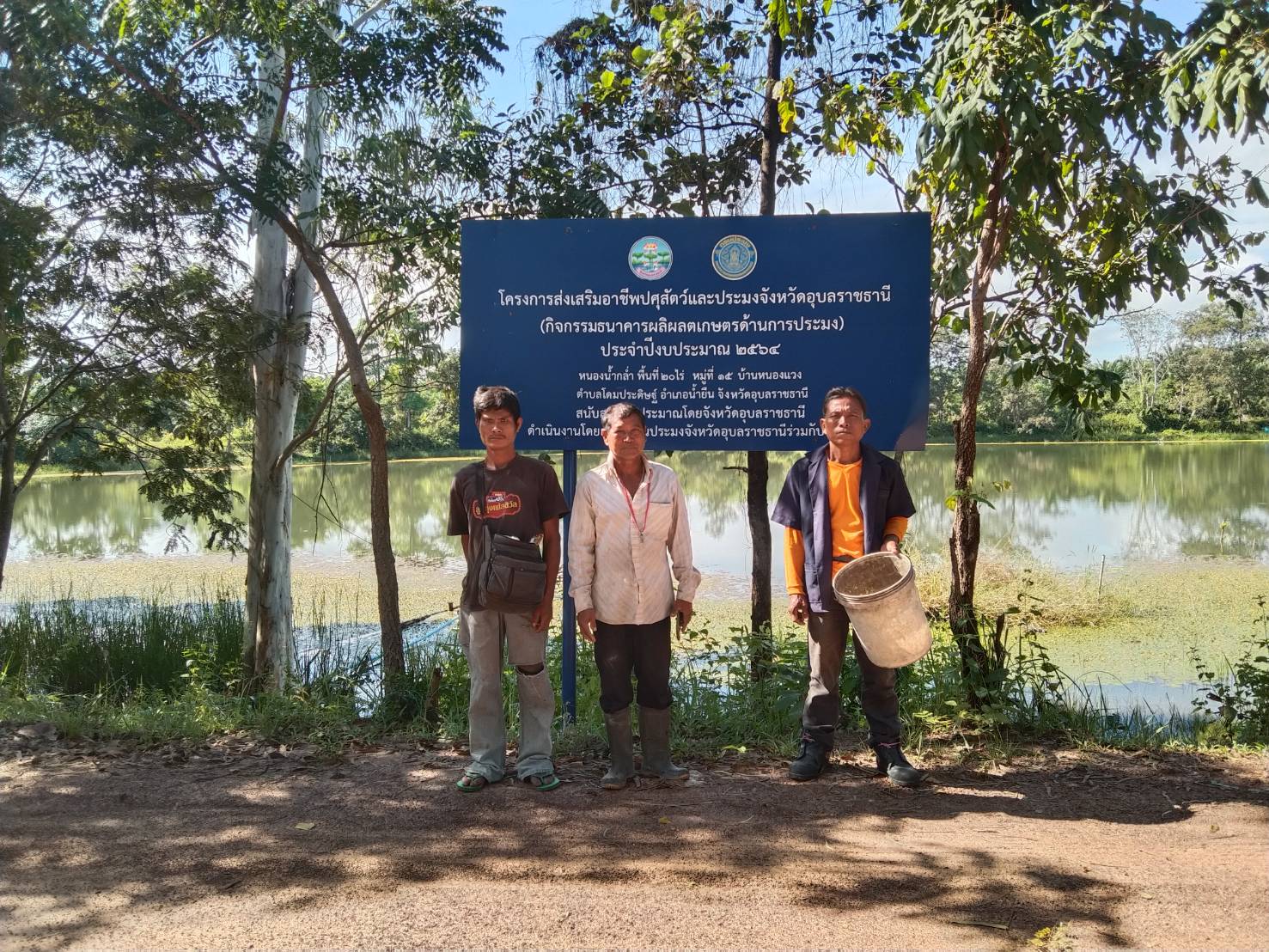 ประมงอำเภอน้ำยืน ออกติดตาม โครงการส่งเสริมอาชีพปศุสัตว์และประมง (กิจกรรมธนาคารผลผลิตเกษตรด้านการประมง) ณ หนองน้ำกร่ำ  ม.15 ต.โดมประดิษฐ์  อ.น้ำยืน จ.อุบลราชธานี..คลิก