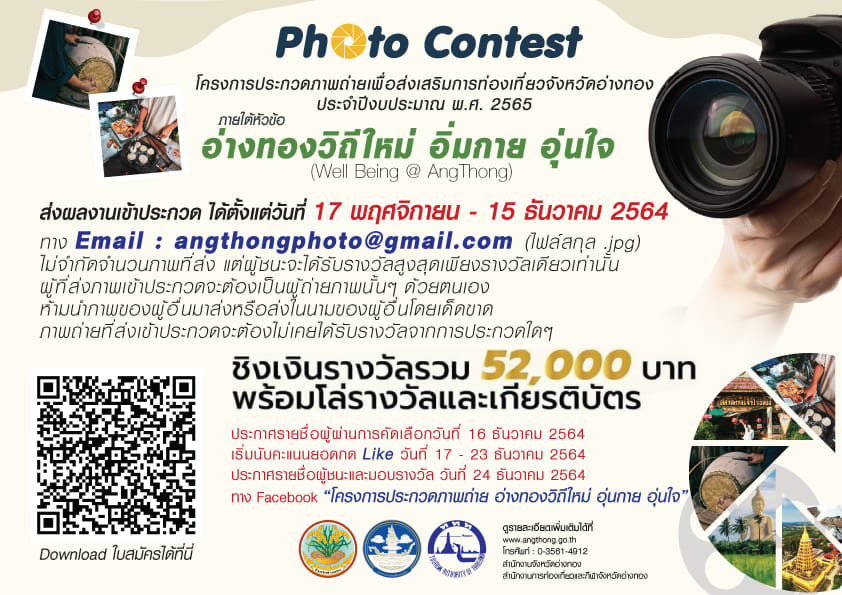 โครงการประกวดภาพถ่าย 