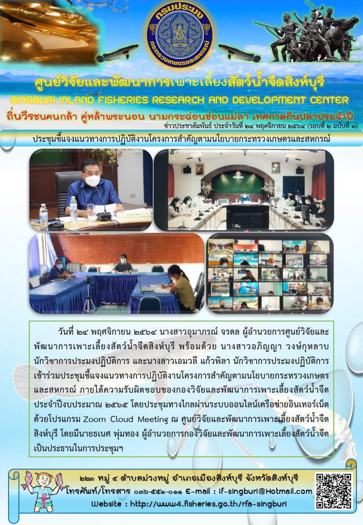 ประชุมชี้แจงแนวทางการปฏิบัติงานโครงการสำคัญตามนโยบายกระทรวงเกษตรและสหกรณ์..คลิก